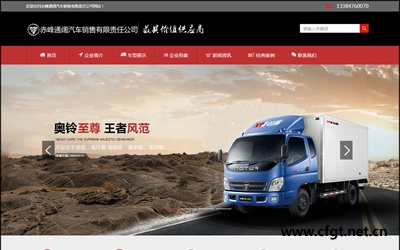 赤峰福田汽車(chē)-通闊汽貿(mào)