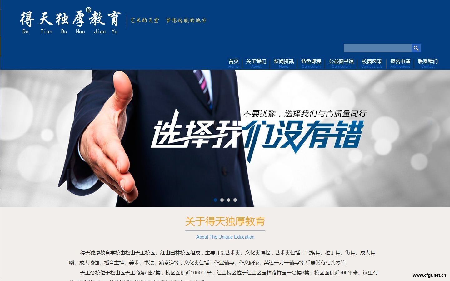 得天獨(dú)厚教育咨詢
