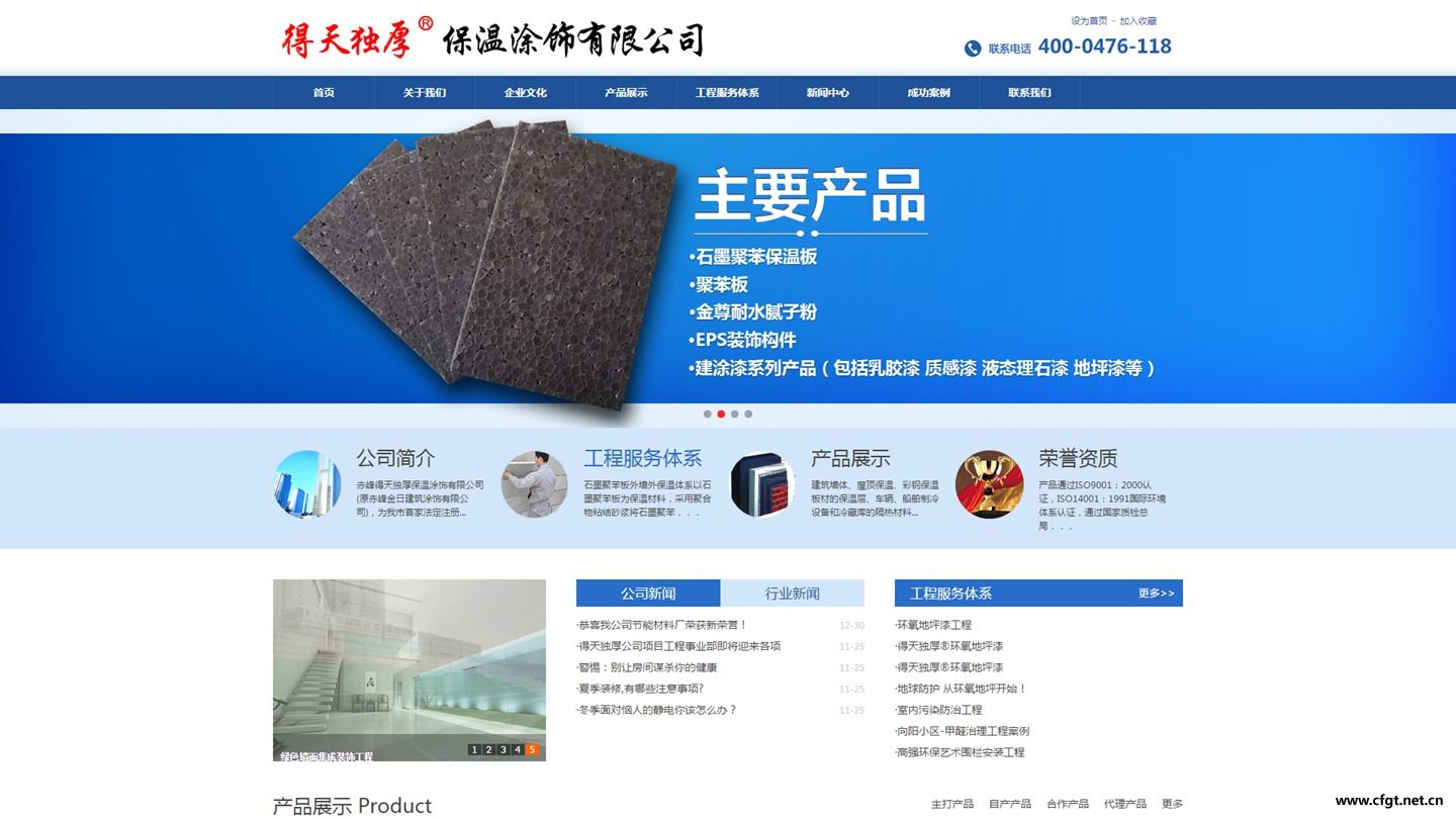 得天獨(dú)厚保溫涂料